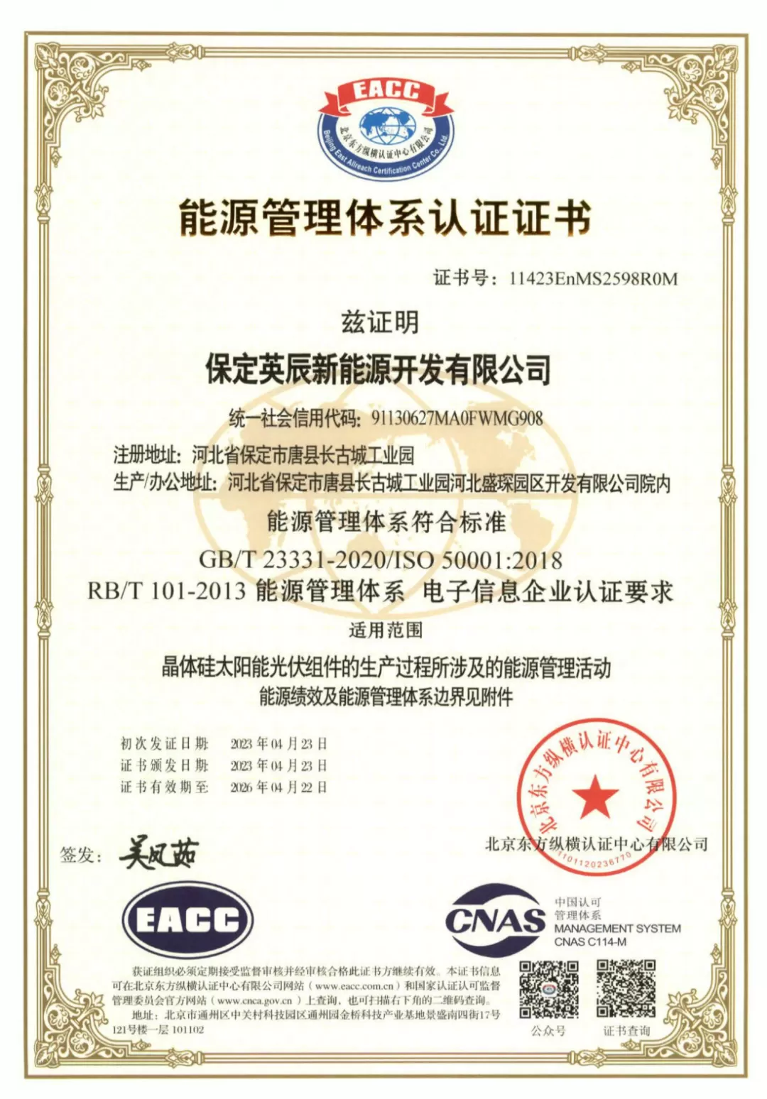 实力加冕！英辰能源荣获能源管理体系认证和产品碳足迹认证两项证书！