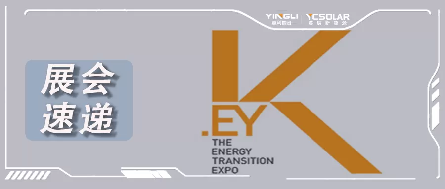 KEY ENERGY 2024 | 全场景更高效，英辰方案亮相意大利可再生能源展
