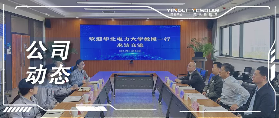 校企联动 | 英辰与华北电力大学携手攻关清洁能源应用难题