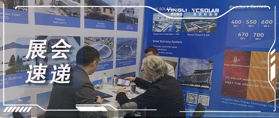 展会速递 | 英辰全黑N型TOPCon高效组件闪耀波兰国际可再生能源展会