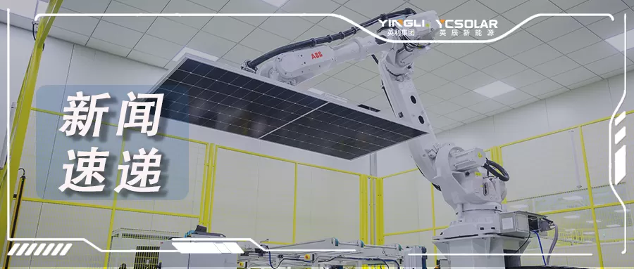 新闻速递 | 英辰新能源成功认定为2024 年第一批河北省专精特新中小企业