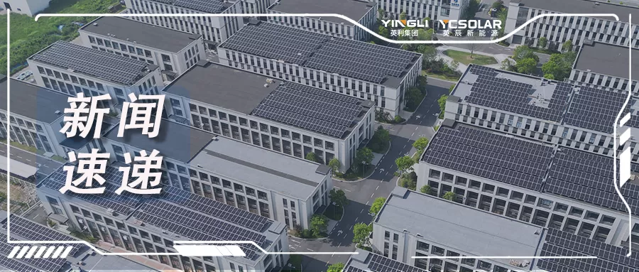 7省市！15个园区！英辰中标联东集团14.4兆瓦智慧园区光伏项目