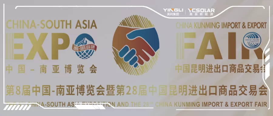全年网上交易 | 英辰新能源入驻南博会数字展示平台