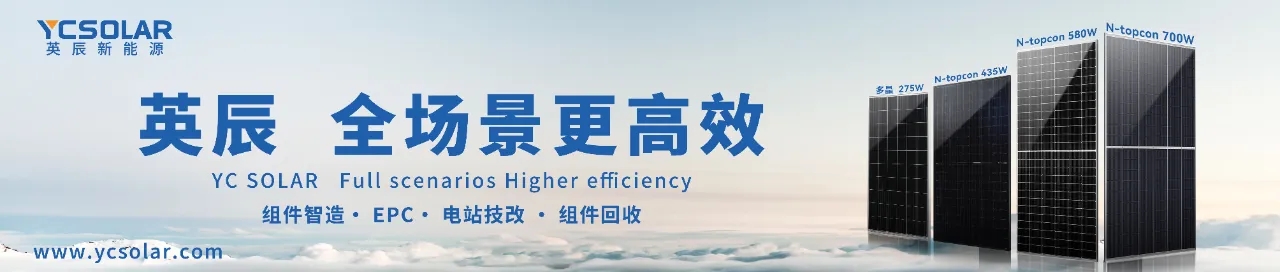 YC Solar's full-scenario green power solution debuts at the 4th China-Africa Economic and Trade Expo