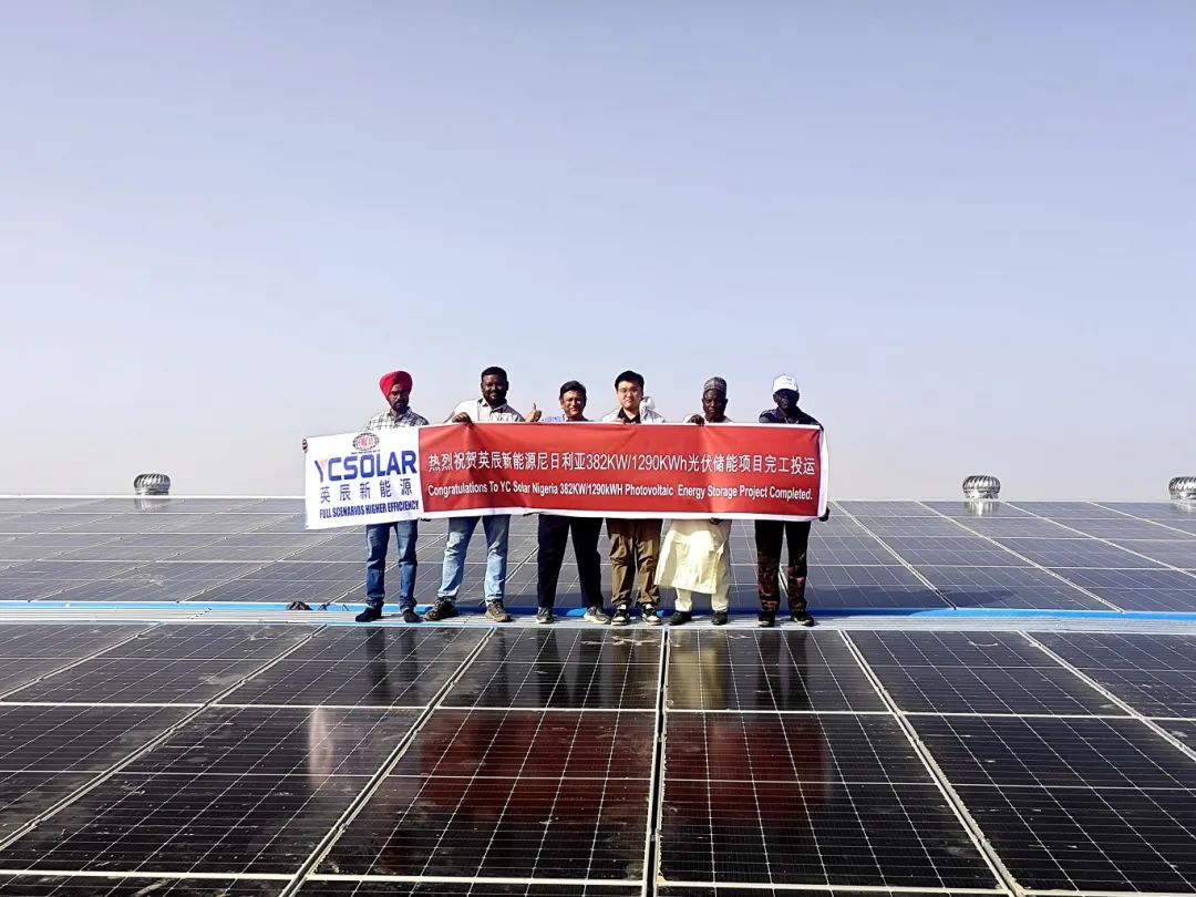 YC Solar's full-scenario green power solution debuts at the 4th China-Africa Economic and Trade Expo