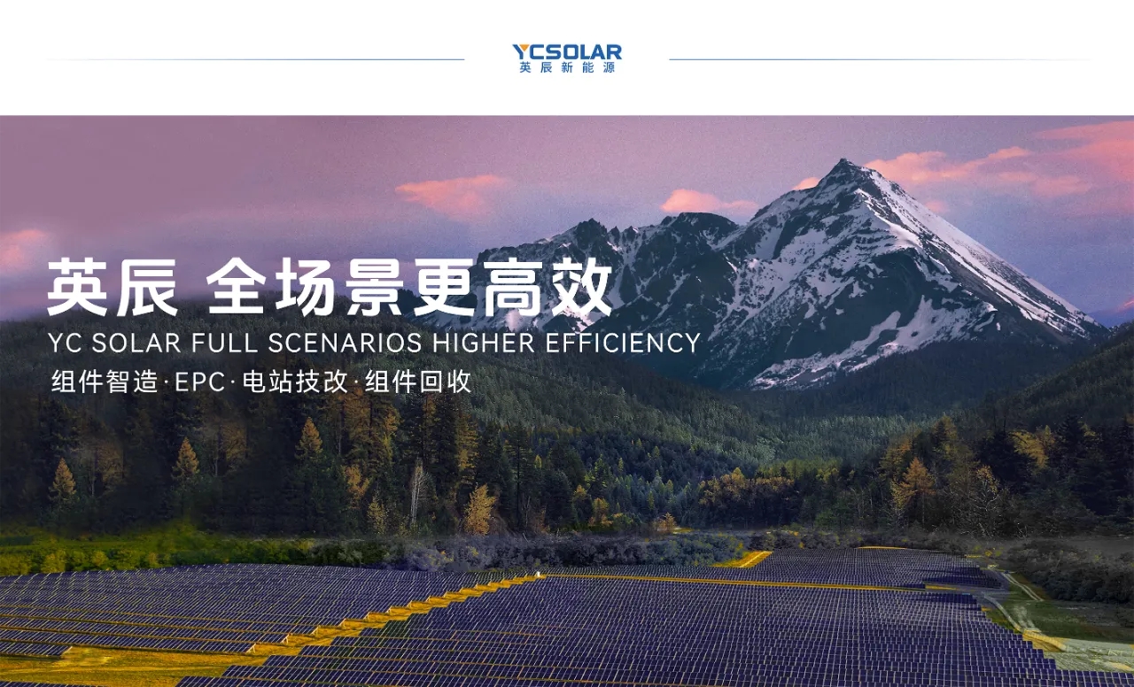 YC Solar's full-scenario green power solution debuts at the 4th China-Africa Economic and Trade Expo