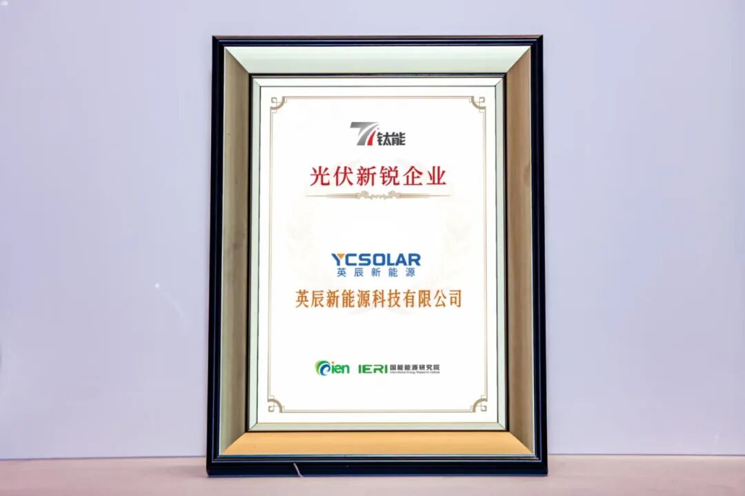 Crowned with Glory! YC Solar Wins “Titan Energy Award · 2025 Emerging PV Enterprise of the Year”